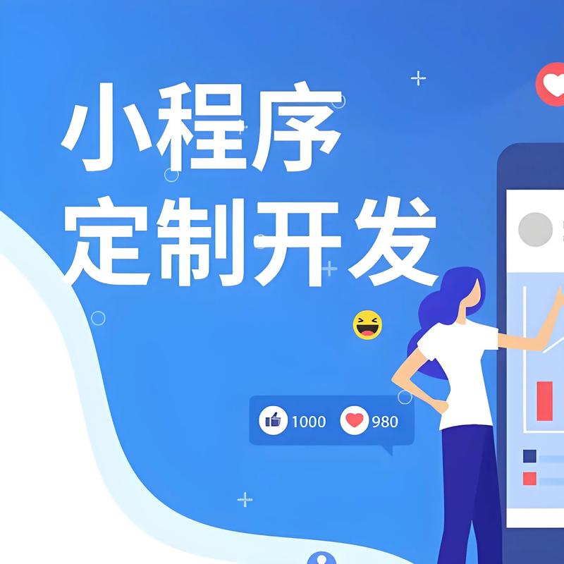 甘孜州小程序开发